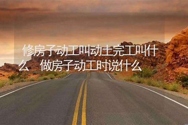什么日子宜动土做房子