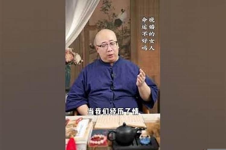 晚婚的女人命运不好吗