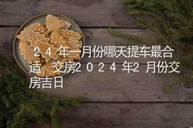 2025年1月交易最佳吉日期