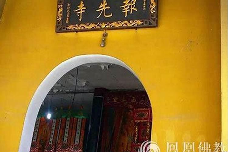 杭州报先寺是求什么的