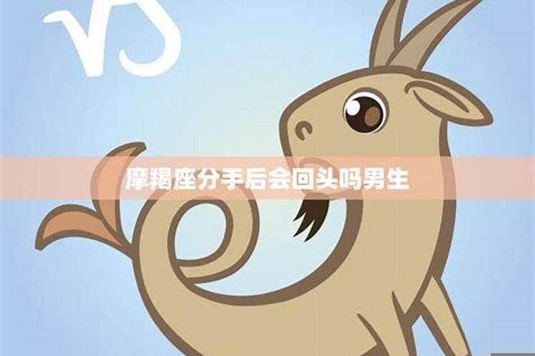 摩羯女分手多久会想念对方