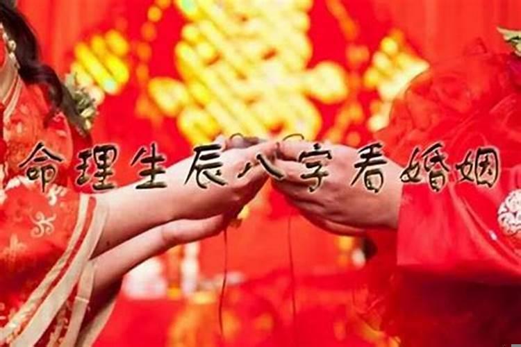 结婚选日子对八字