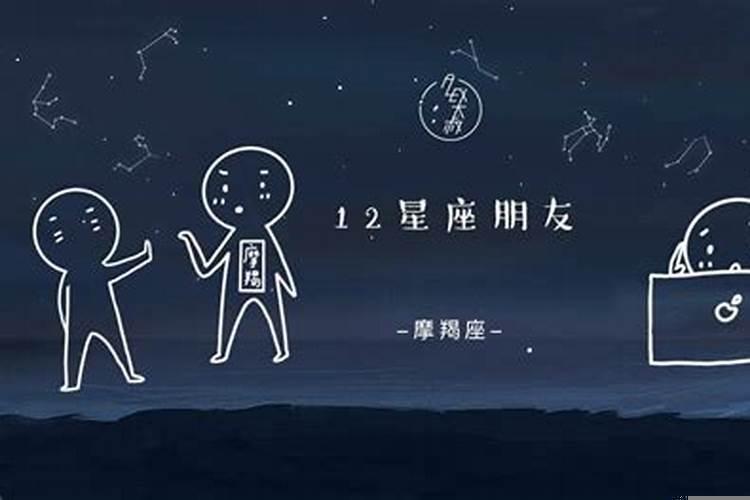 摩羯的好朋友都是什么星座