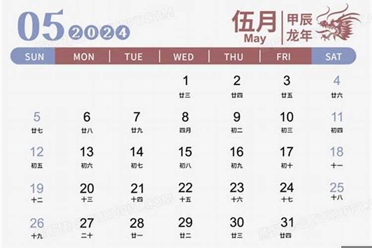 2025年5月4号日历