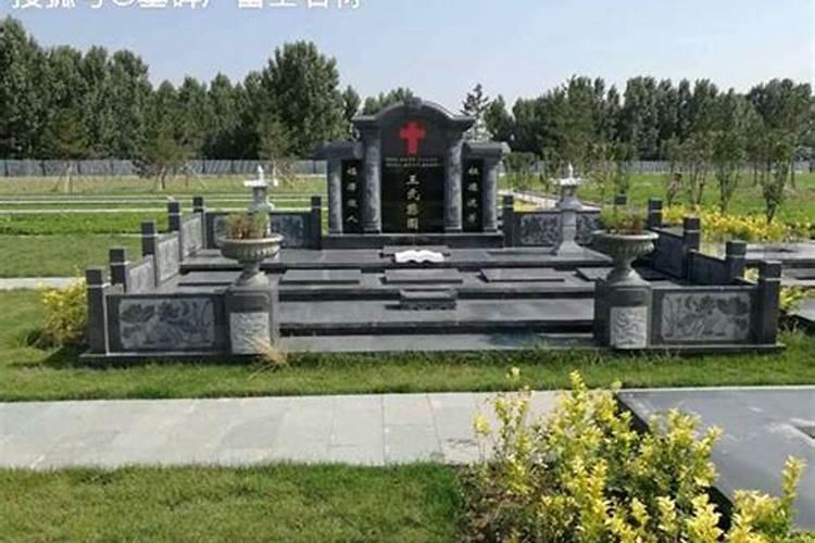 父母合葬迁坟风水讲究