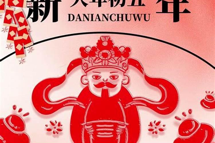 大年初五迎财神的方法