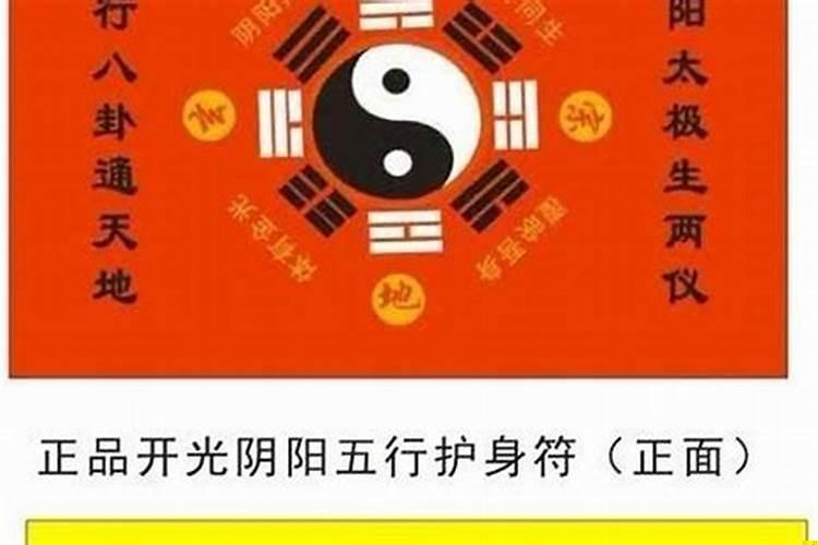 阴阳五行护身符放什么地方好