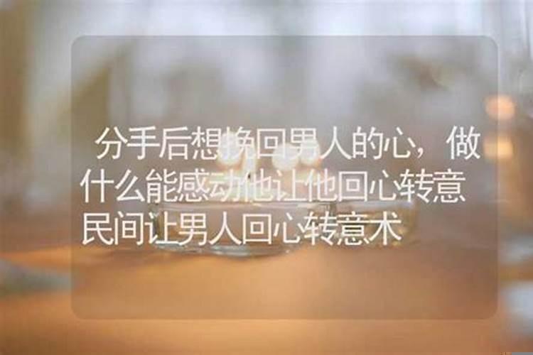让男友回心转意的风水