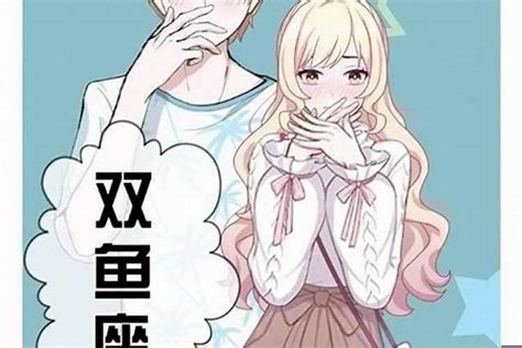 双鱼男会喜欢比自己大的姐姐吗