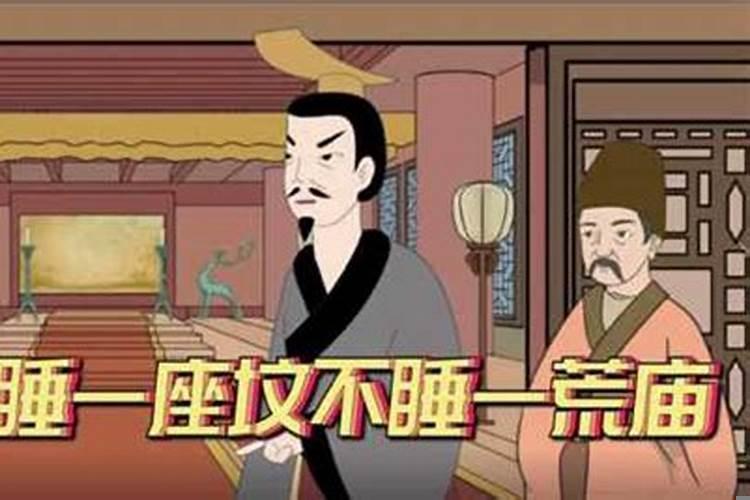 为什么宁住坟而不住庙