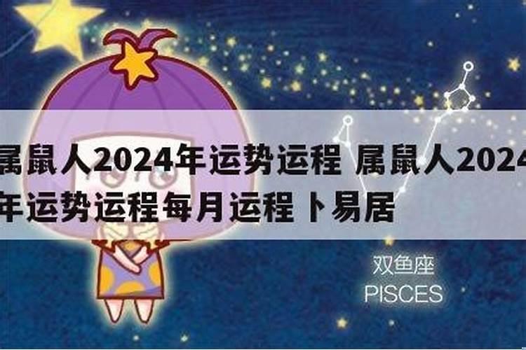 2022年生肖运程卜易居