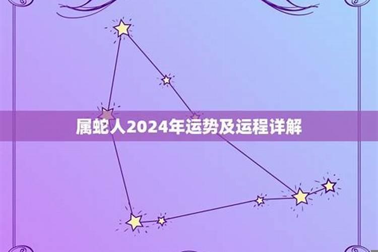 属蛇2022年运势好不好