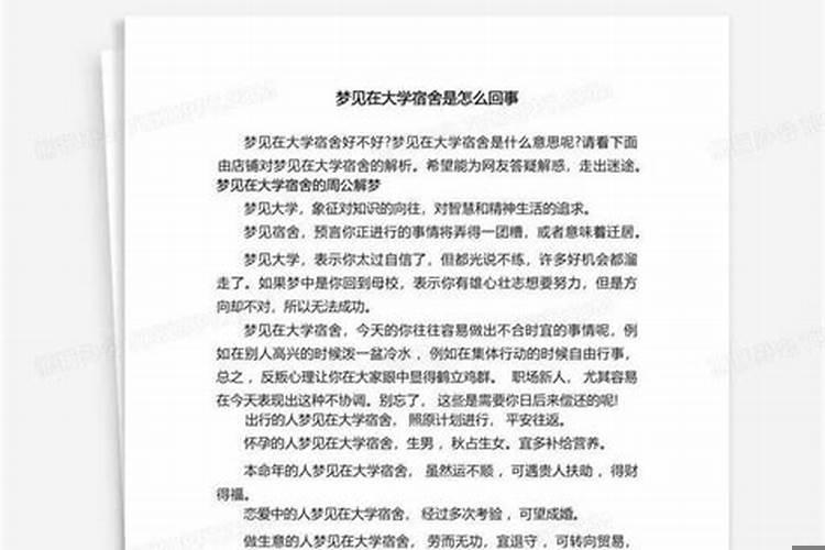 梦见准备换宿舍是怎么回事