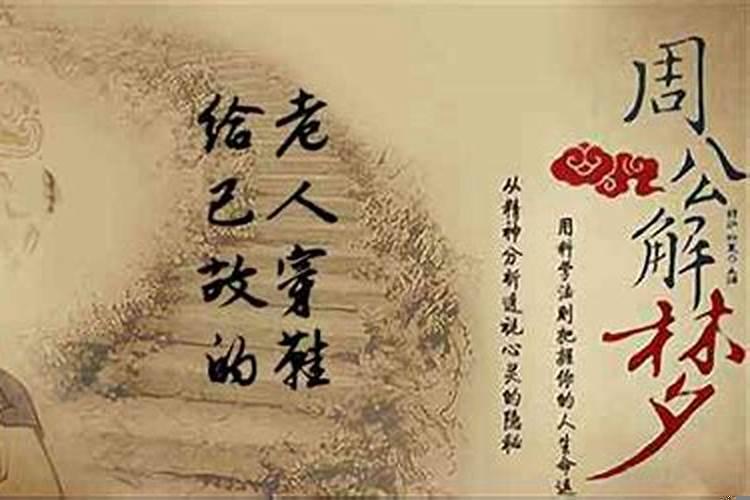 梦见妈妈穿新袜子