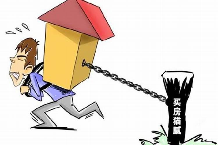 买房需要避开哪些陷阱?