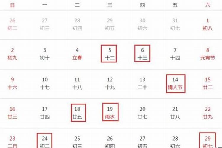 2月2号适合订婚吗