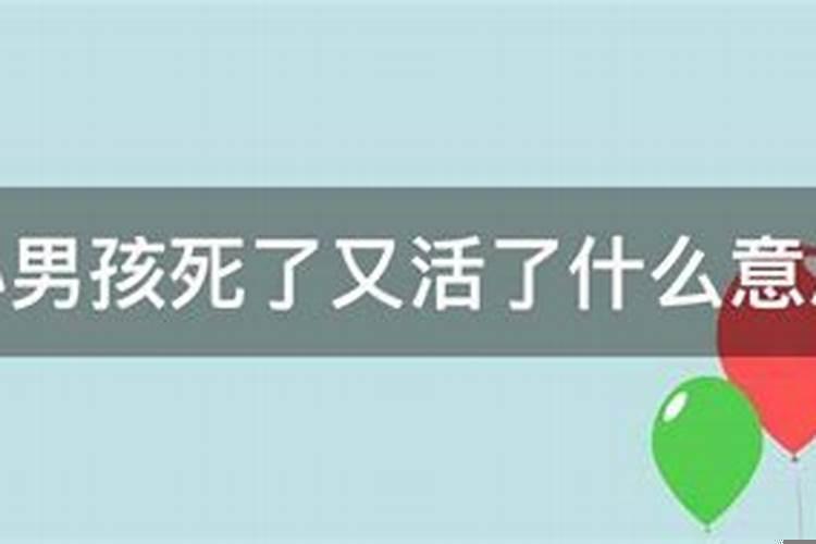 梦见小男孩是啥意思