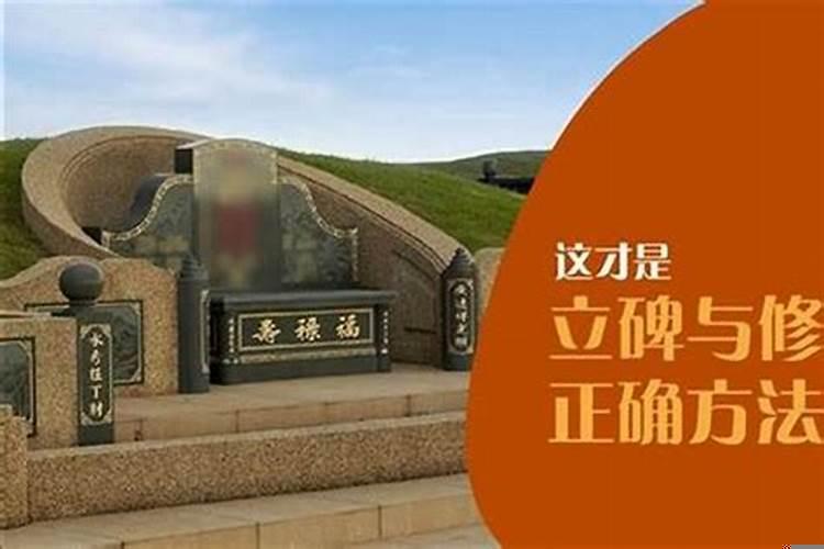 修坟有什么讲究和忌讳哪些人可以帮忙