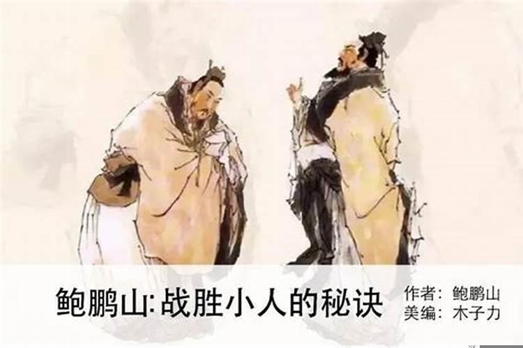 战胜小人的办法