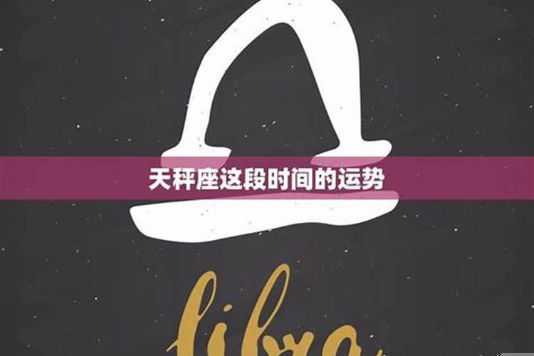 天秤座最近的财运怎么样