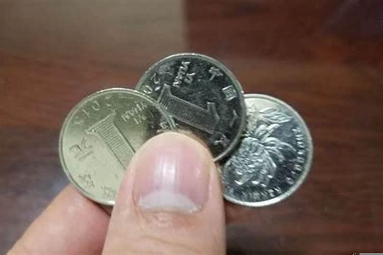 一元硬币抛六次算卦