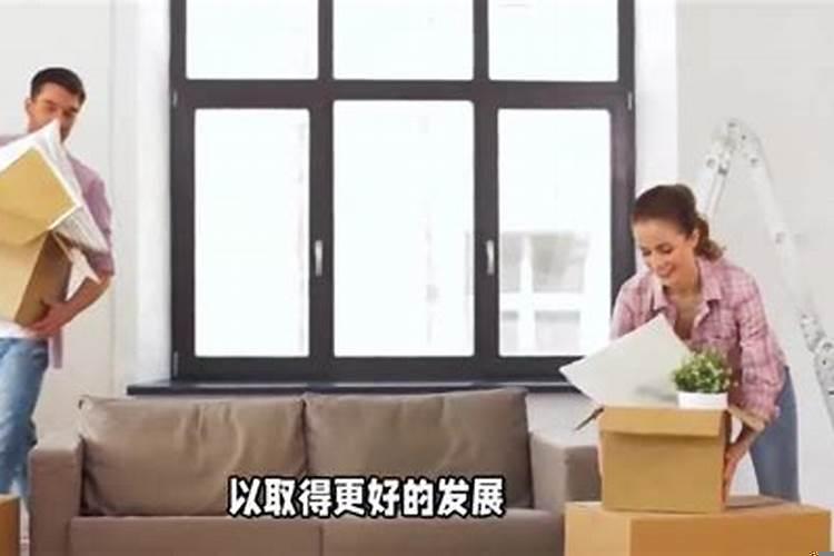 梦见搬新家是怎么回事