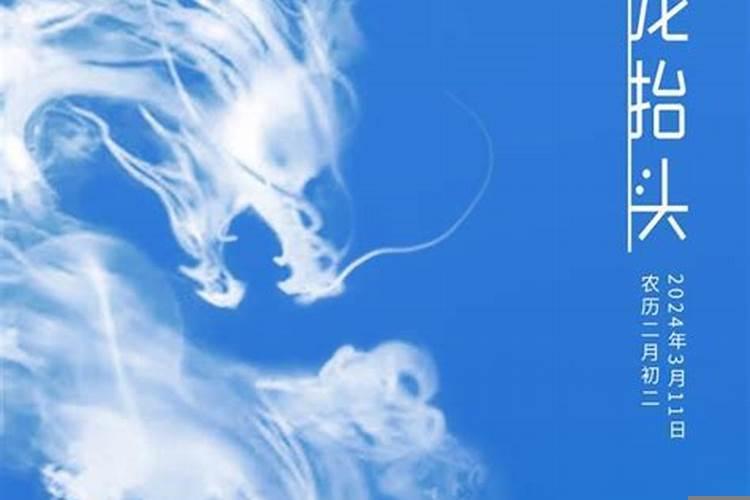 二月二龙抬头有什么风俗