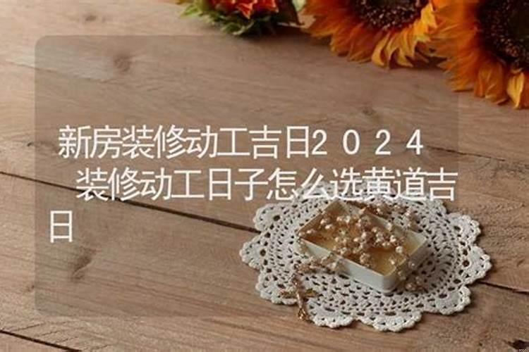 2025年12月开工吉日一览查询