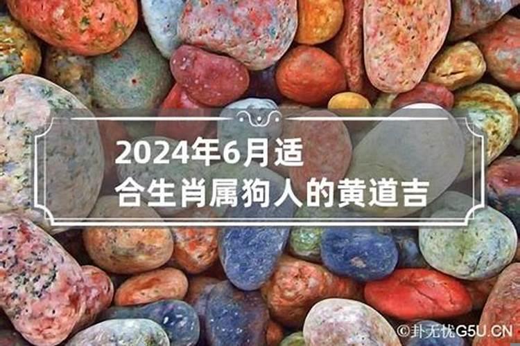 属狗2025年三月搬家吉日