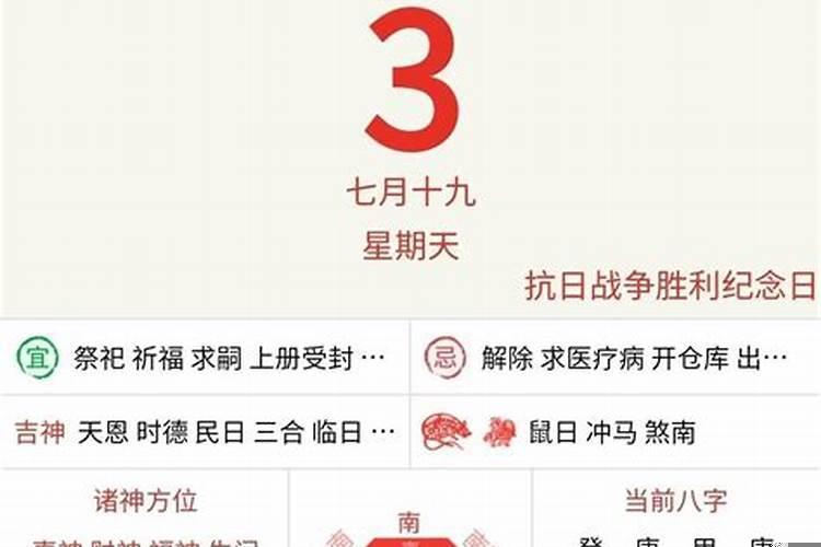 8月3号黄道吉日查询