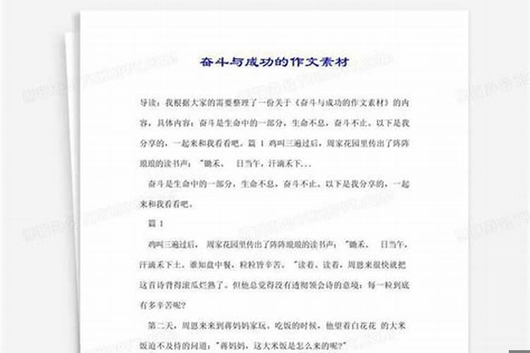 遇到贵人而成功的作文素材