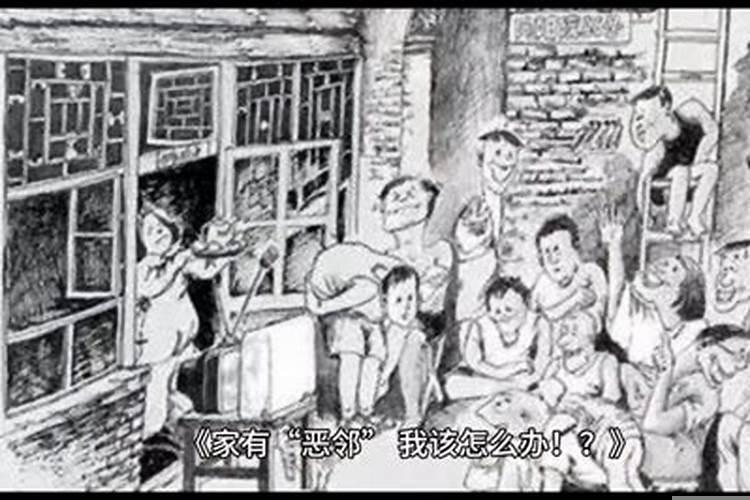 家有恶邻怎么办