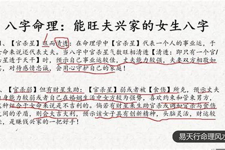 女人旺夫的八字命理特点
