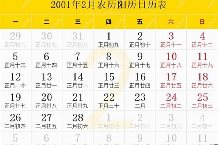 2001年农历二月十二是多少号