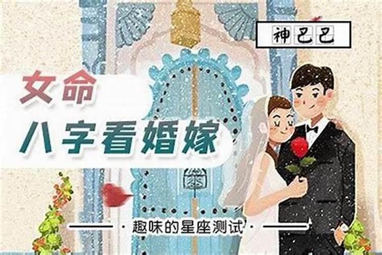 八字不合怎么化解婚姻