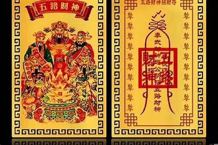 五路财神招财符有用吗