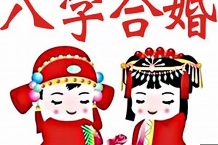 结婚应不应该算日子