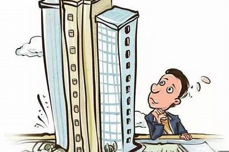 房子烂尾了意味着什么