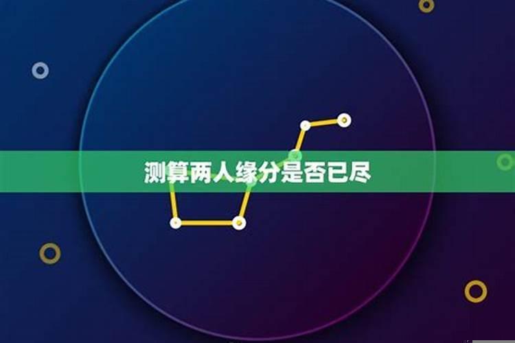 怎么看出两个人有缘分