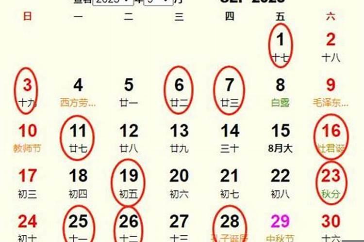 搬家吉日9月哪天适合搬家