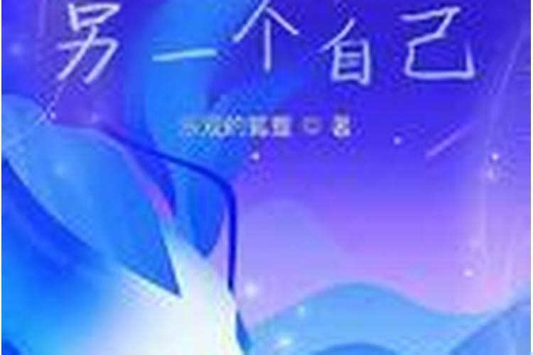 梦里好像有另外一种人生