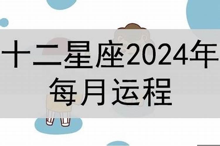 2025年12星座每月运势