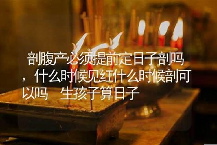 定日子还是订日子