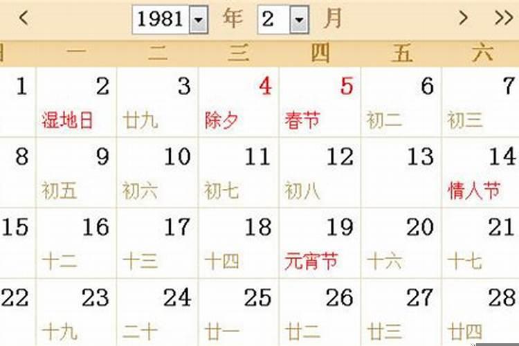 1981年农历二月初一是什么鸡命