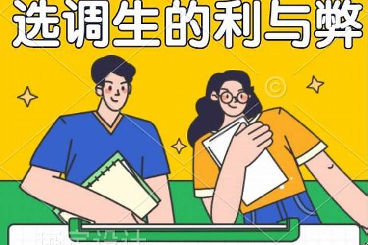 女生考选调生的利与弊