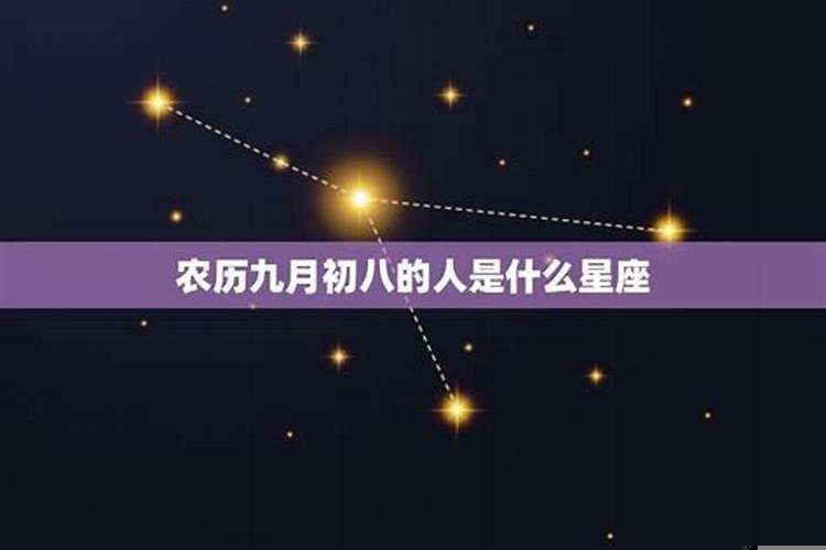 阳历九月份是什么星座男