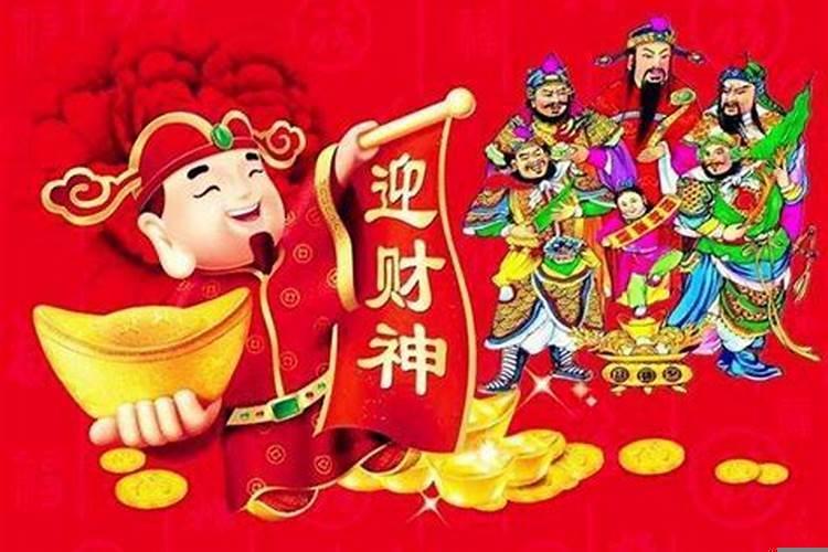 2020年哪天接财神