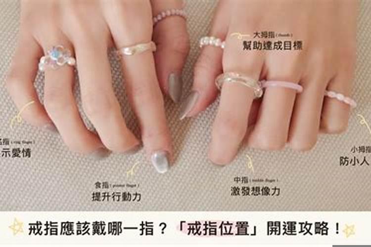 尾指带戒指防小人