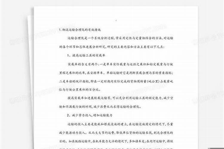 运输合理化的有效措施有哪些方法