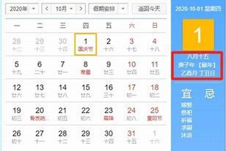 8月20日是什么节日